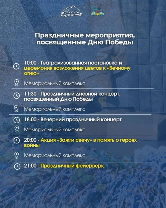 Стала известна программа праздничных мероприятий на 9 Мая