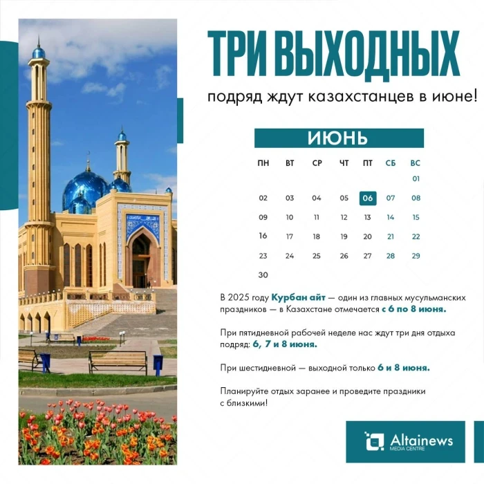 Как Казахстан отдохнет на Курбан-айт