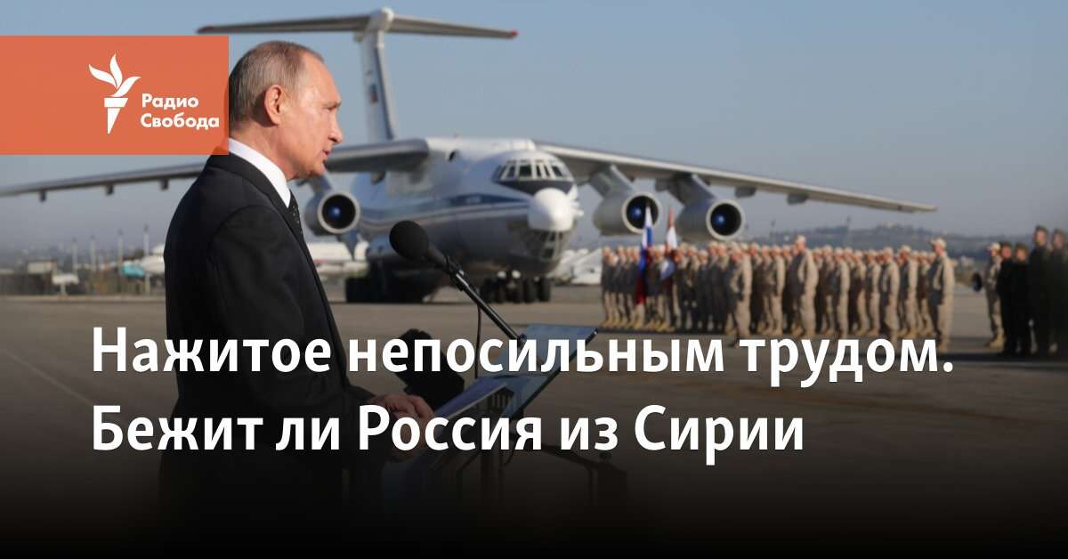 Новий «жест доброї волі»? Що відбувається на військових базах Росії у Сирії