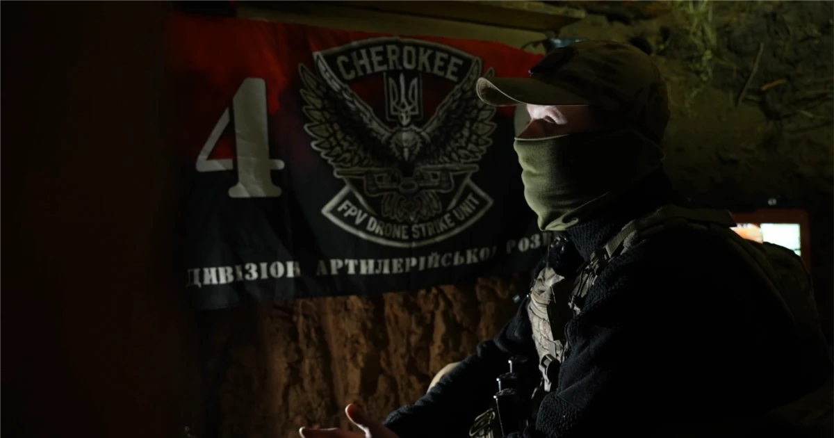 «Без образ для артилеристів, але FPV – це сила»: як ЗСУ тримають оборону біля Куп’янська Розрахунок FPV-дронів Cherokee 40-ї ОМБр ЗСУ розповідає про будні пілотів, нові виклики та мотивацію захищати Україну