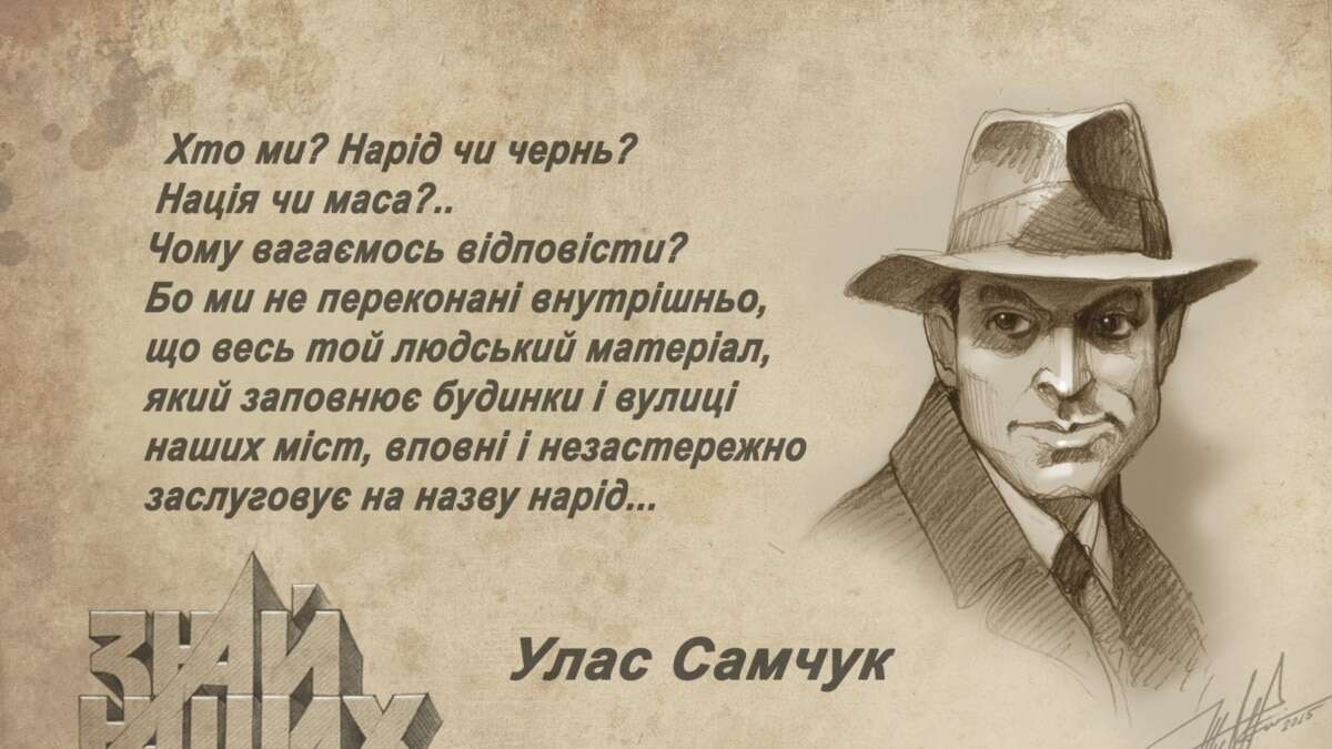 До ювілею Уласа Самчука. Чим він такий страшний Росії, що проросійські діячі боролися в Україні проти нього в судах