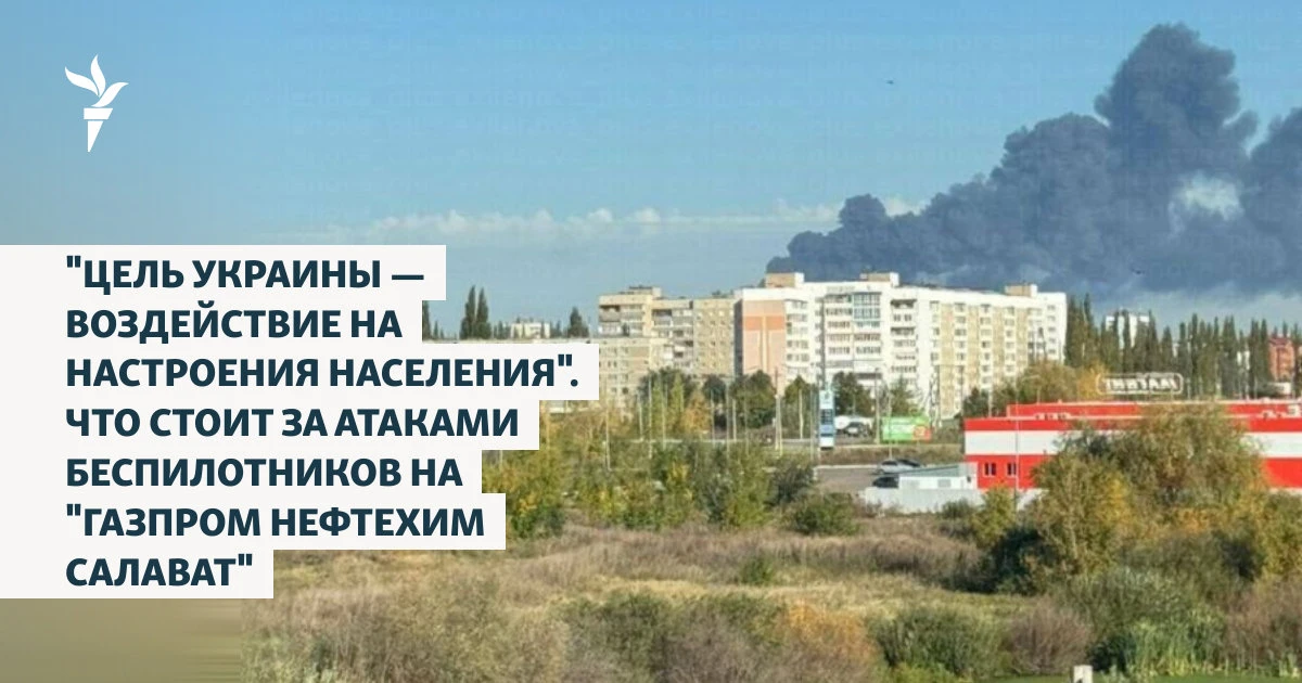«Сезон «бавовни» на російських НПЗ у розпалі». Як ці атаки впливають на настрої росіян? «Це частина української стратегії зі знищення ключової галузі російської економіки»