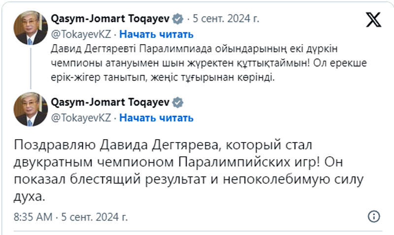 Токаев поздравил победителя Паралимпиады