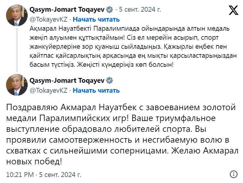 Токаев поздравил чемпионку Паралимпиады