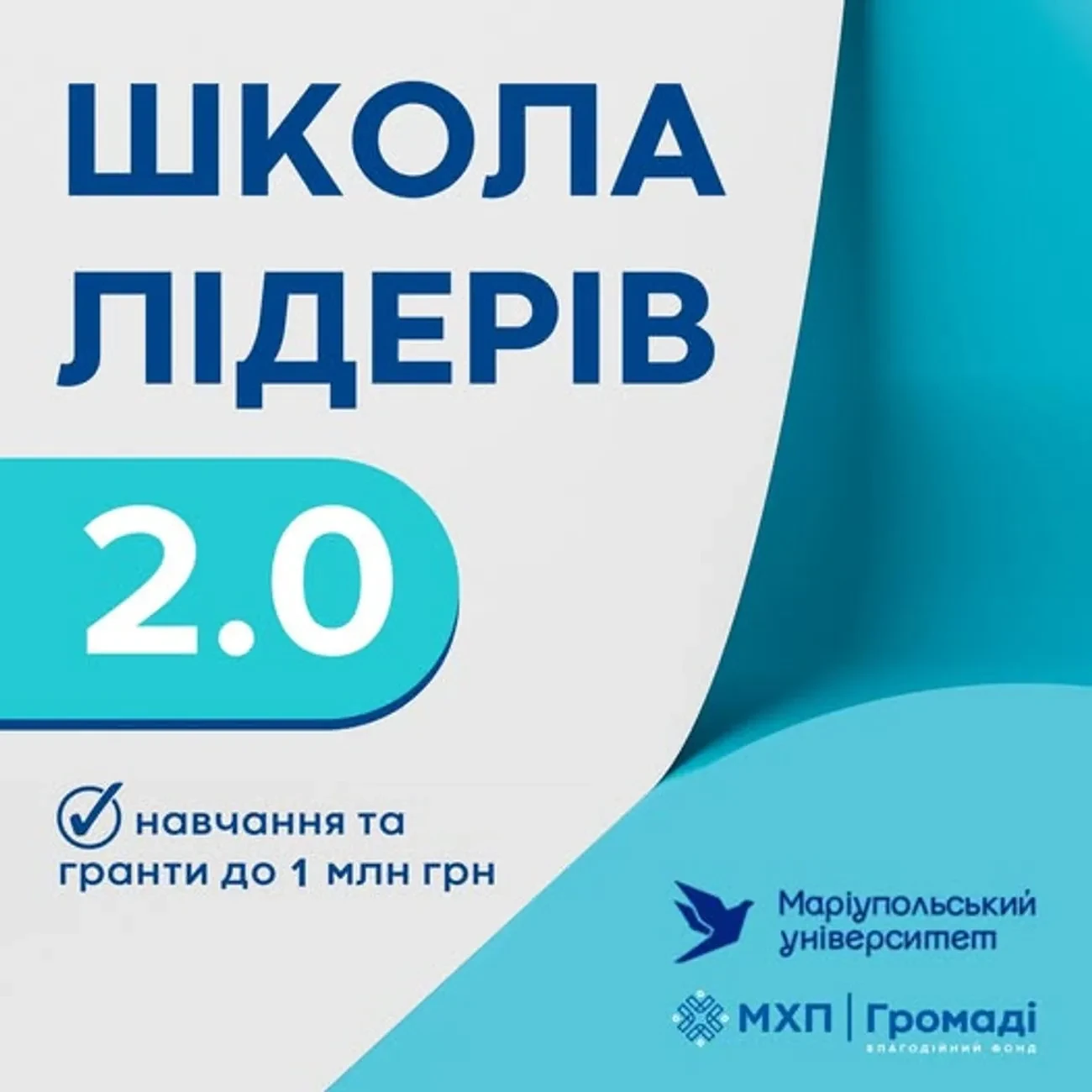 МХП запускає 