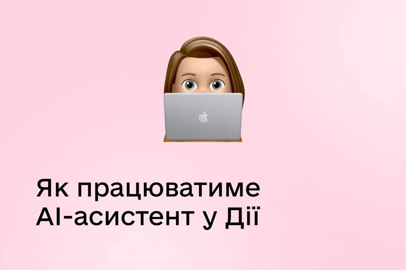 Першим ШІ-сервісом у 