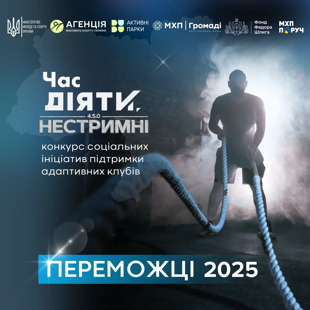 20 адаптивних спортивних клубів з’явиться у громадах України: оголошені переможці конкурсу 