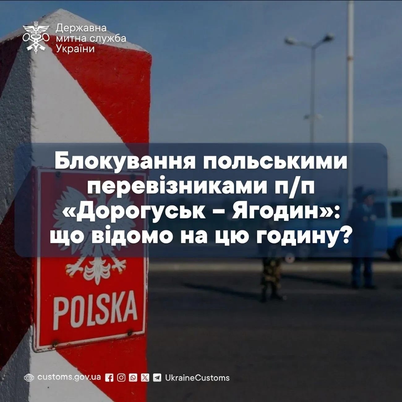 Протест польських перевізників розпочнеться о 16:00 на п/п 