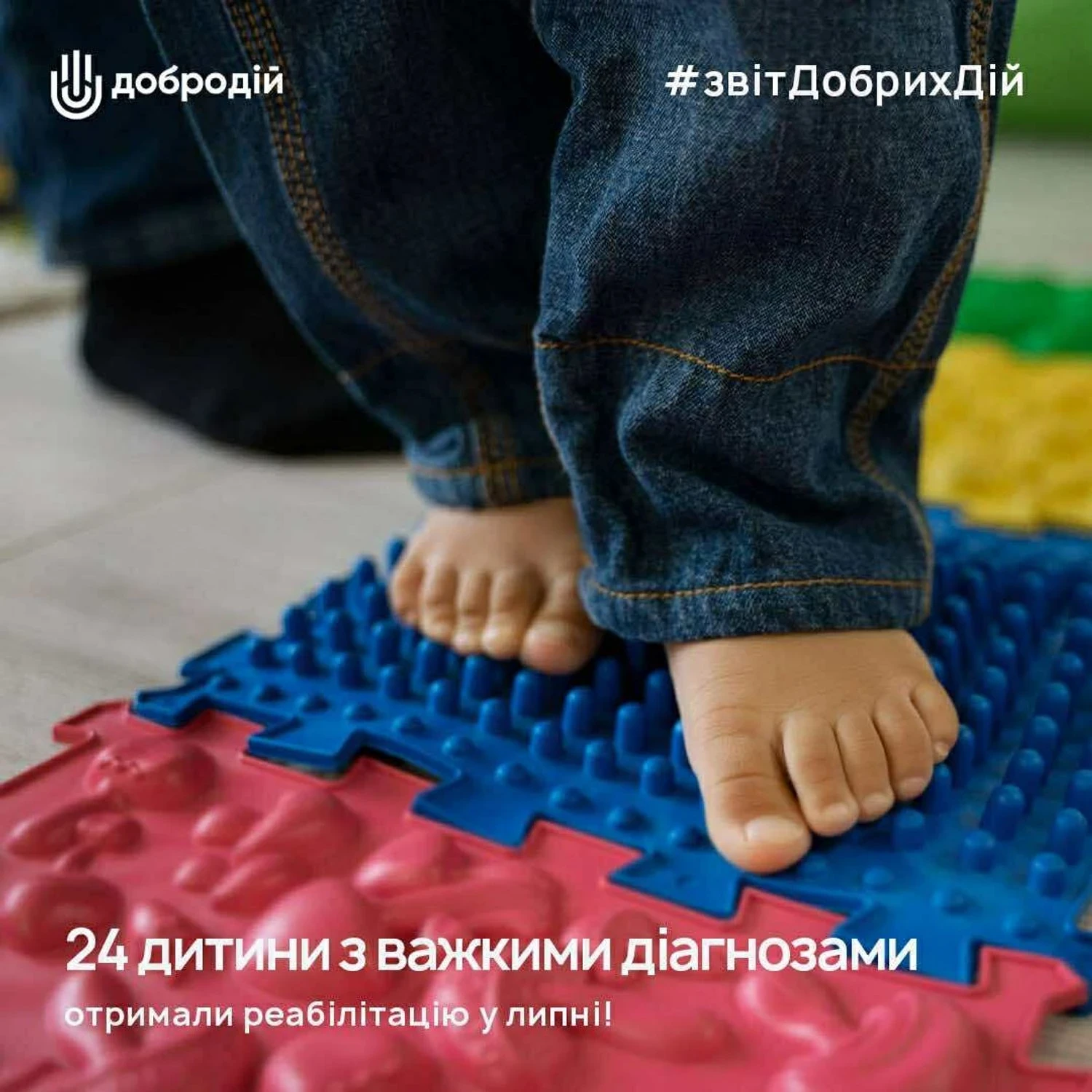 Біржа Благодійності 