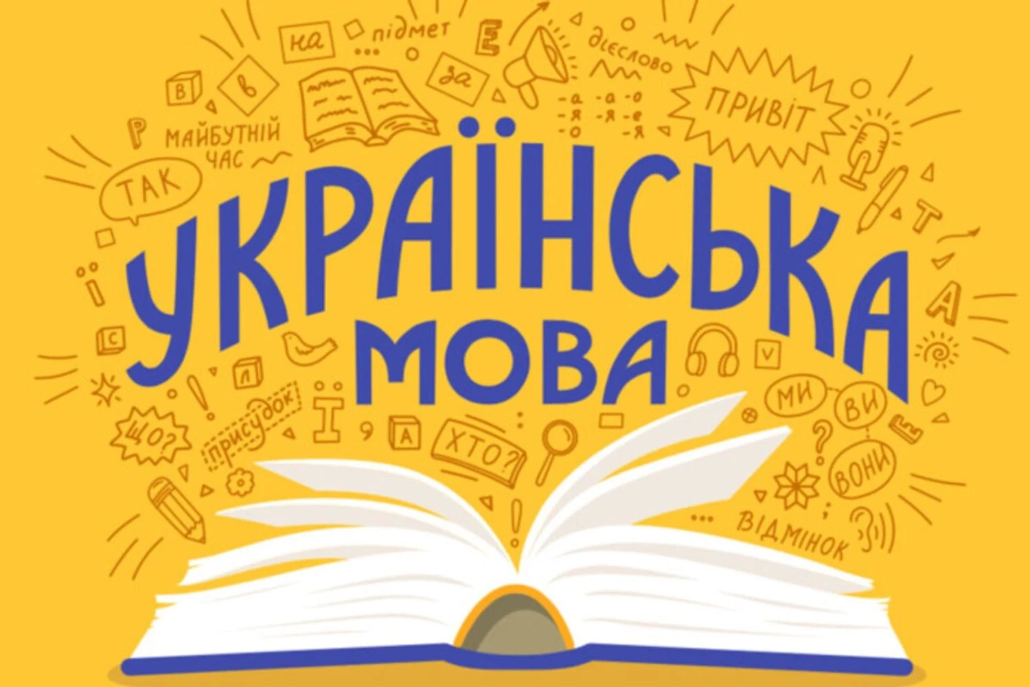 Українська мова впевнено витісняє російську: у школах і родинах зростає частка тих, хто говорить державною