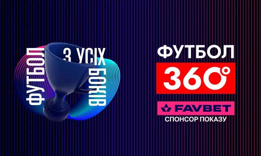 FAVBET - офіційний спонсор 