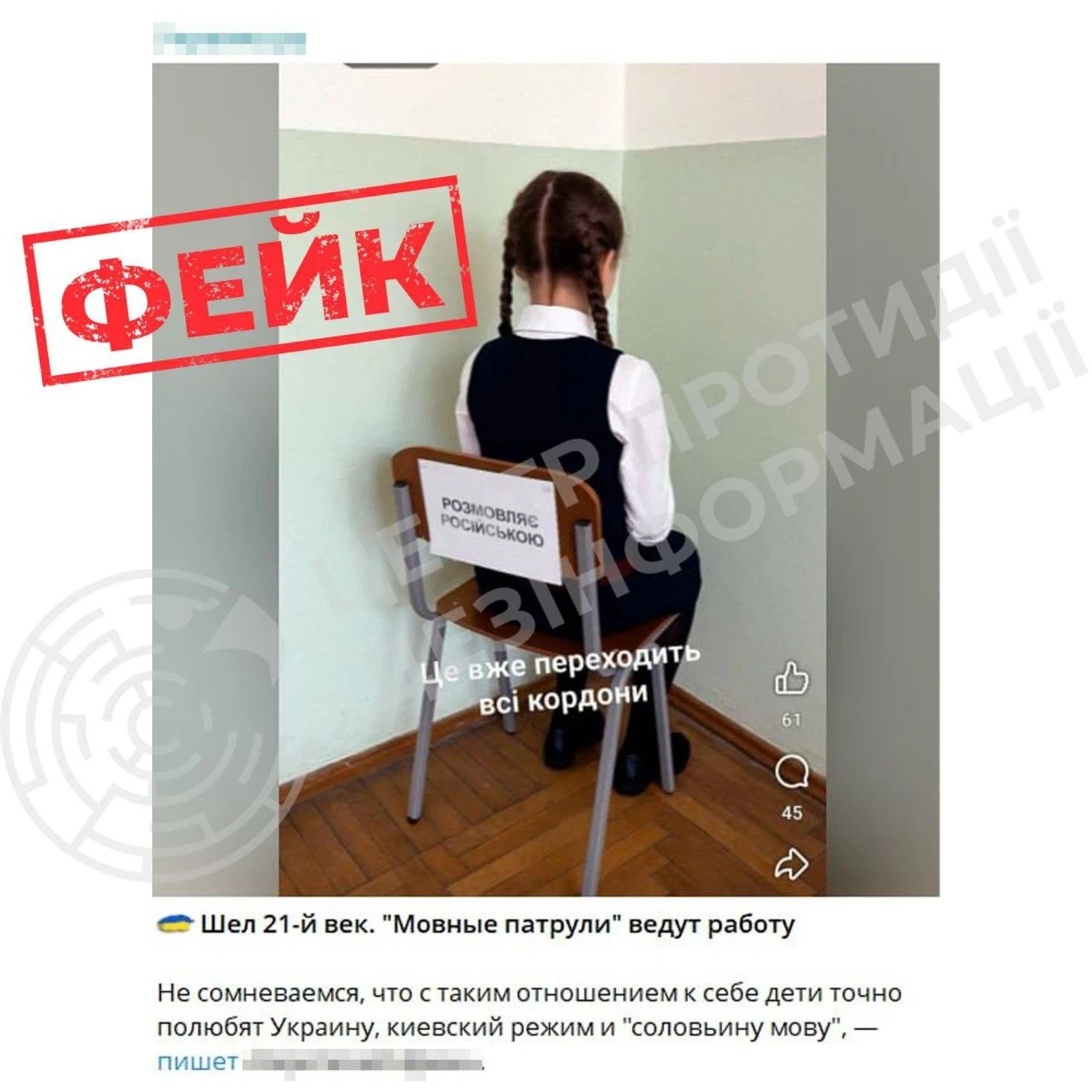 Пропагандисти рф поширюють фейк про 