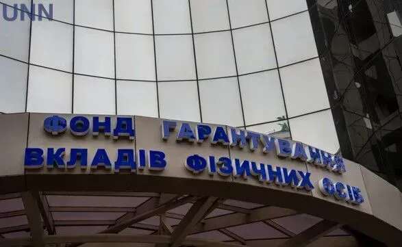 У Раді назвали основні вимоги, які мають бути до кандидата на посаду керівника Фонду гарантування вкладів