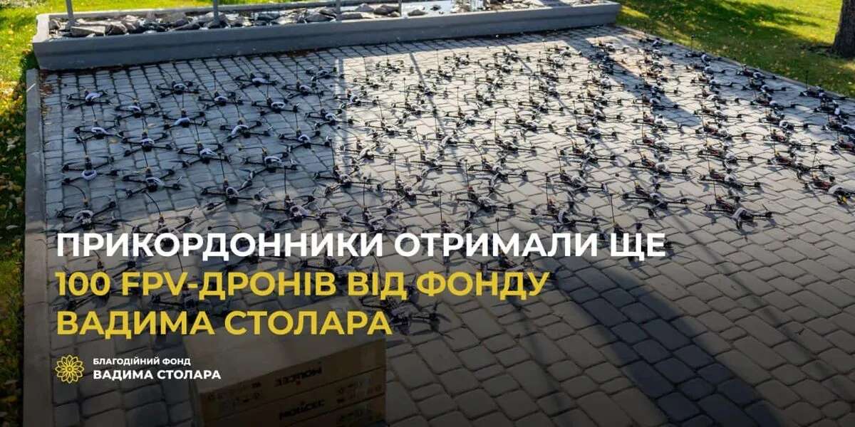 Прикордонники отримали ще 100 FPV-дронів від Фонду Вадима Столара