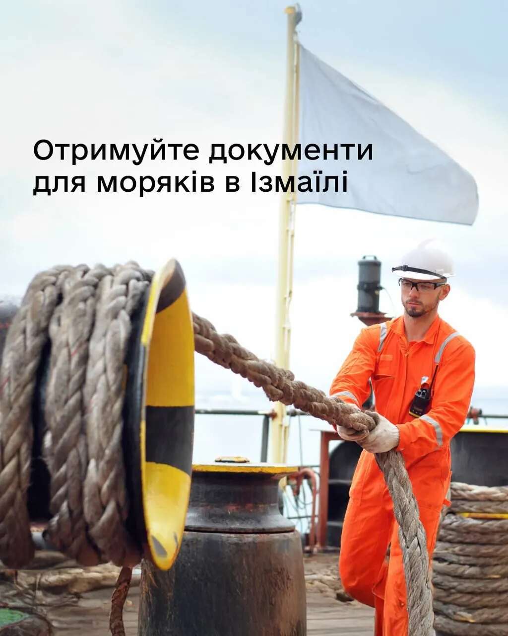 Моряки зможуть отримувати документи з 