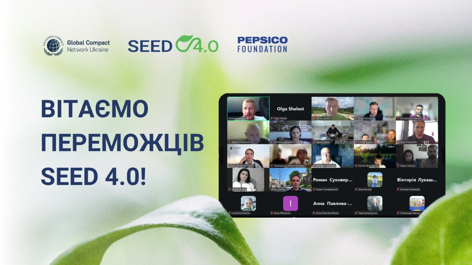 Оголошено переможців програми сталого підприємництва SEED 4.0