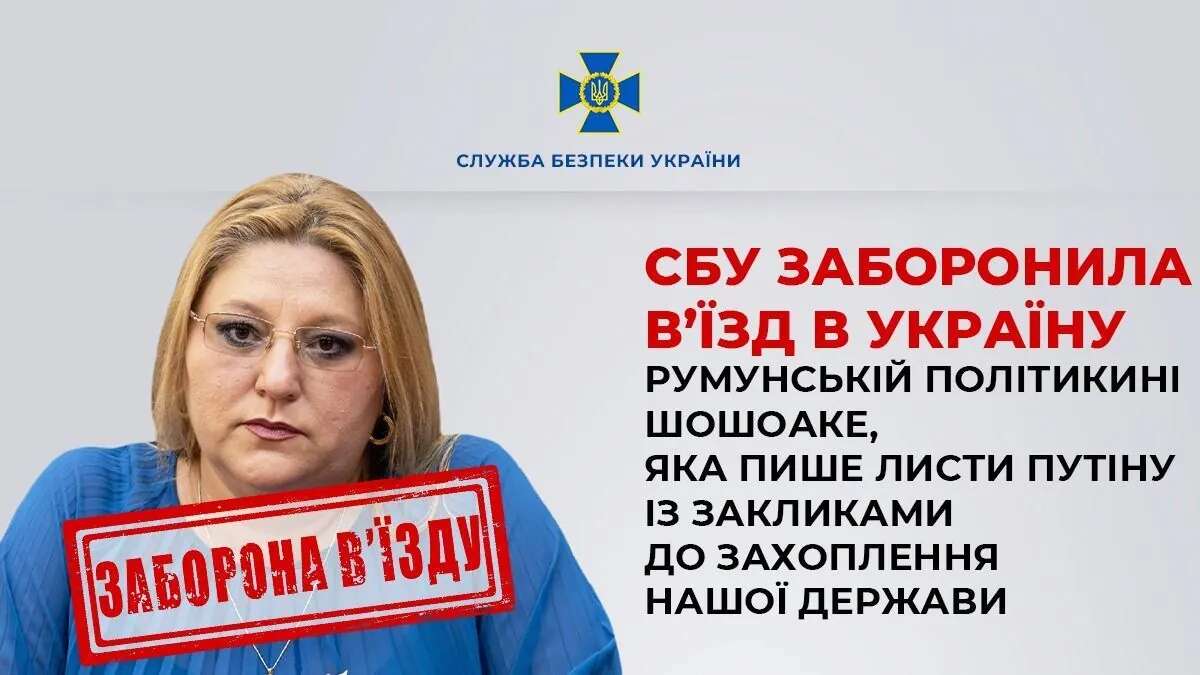 Проросійській румунській політикині Шошоаке заборонили в'їзд в Україну на три роки: що відомо