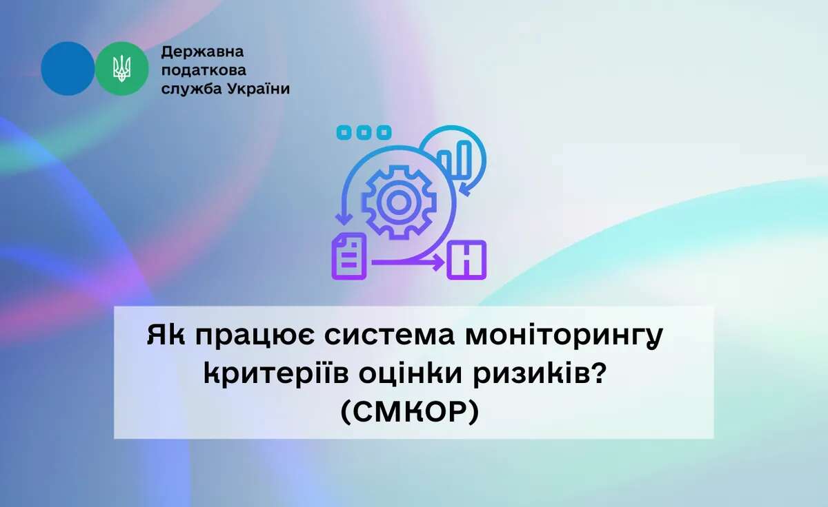 Процес проходження податкових накладних у системі СМКОР: Кравченко пояснив, як це працює