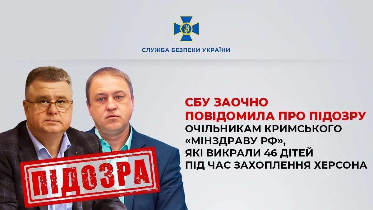 Викрали 46 дітей під час захоплення Херсону: повідомлено про підозру очільникам кримського 