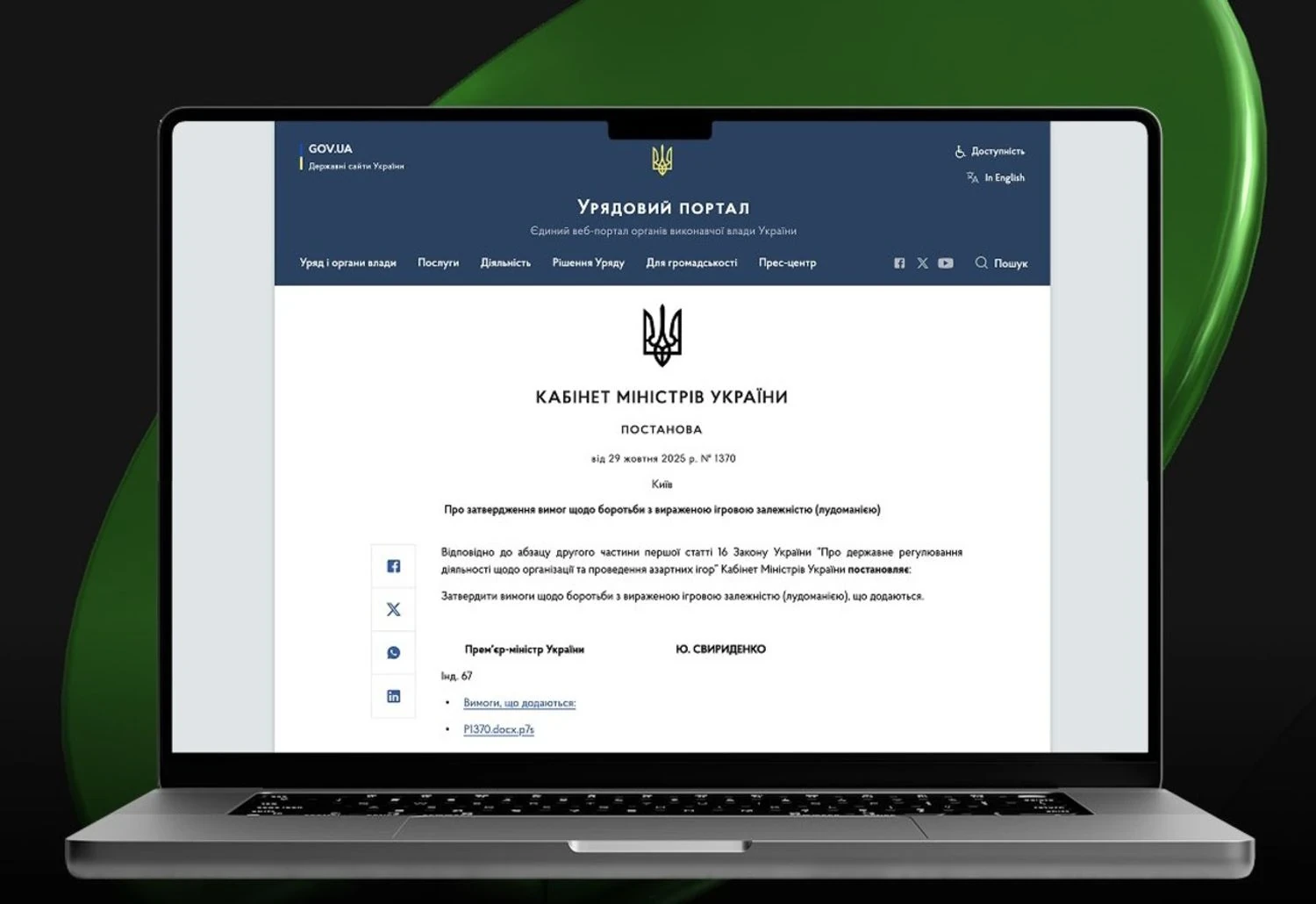 Кабмін затвердив нові правила для ефективної протидії лудоманії: що міняється для організаторів азартних ігор