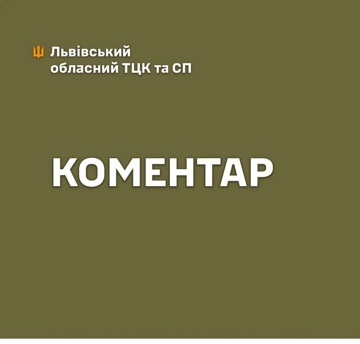 Конфлікт у Львові: військкомат відсторонив працівників через застосування сили до громадянина України