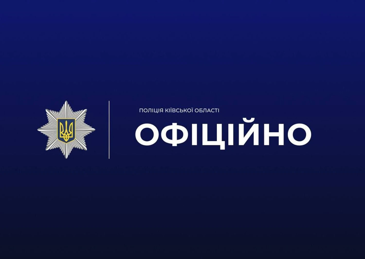 На Київщині поліція перевіряє звернення щодо жорстокого поводження з тваринами