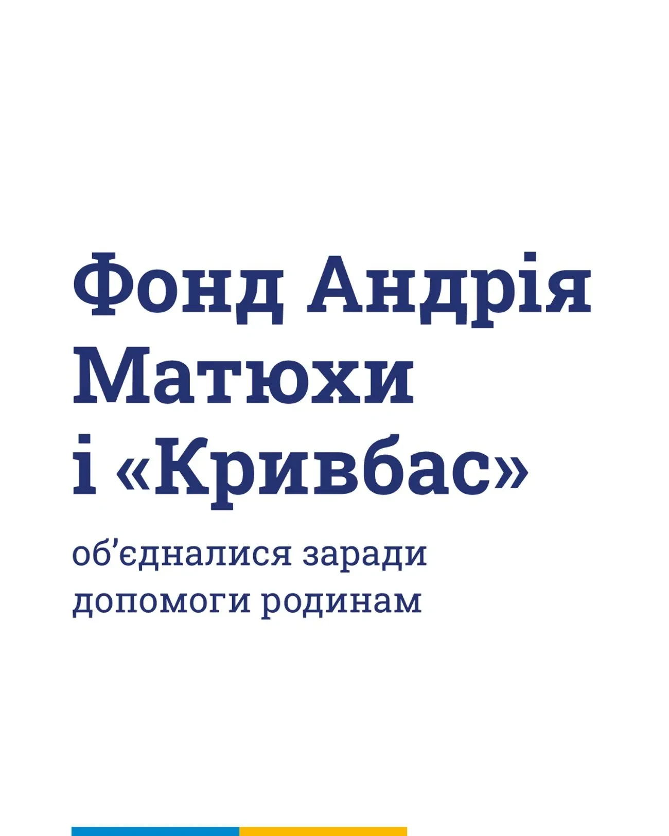 Андрій Матюха підтримав гуманітарну ініціативу: 1 мільйон гривень родинам загиблих у Кривому Розі