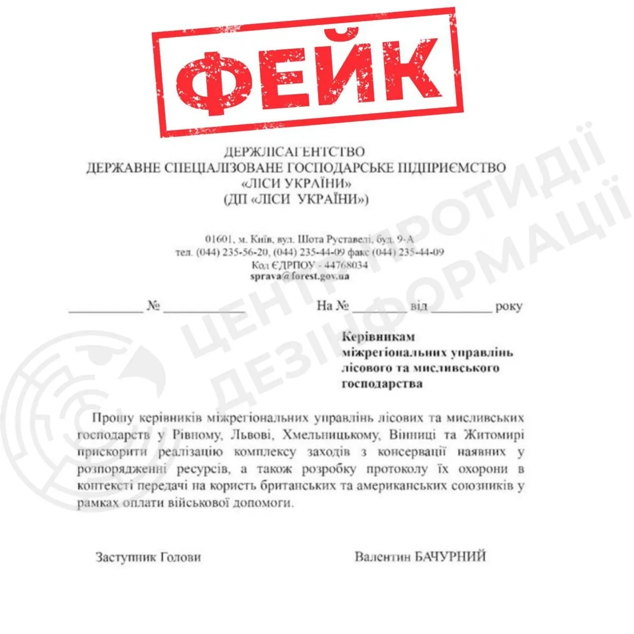 У мережі шириться фейковий 