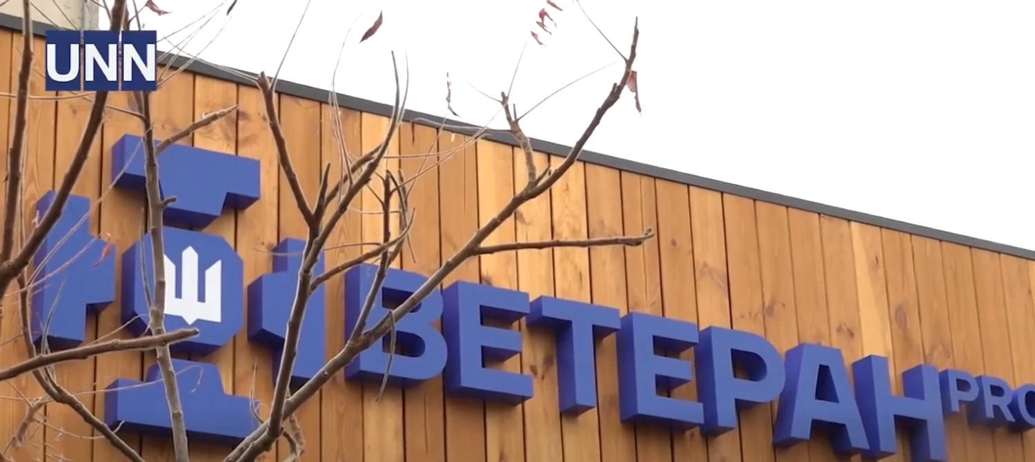 На Київщині відкрили ветеранський центр 