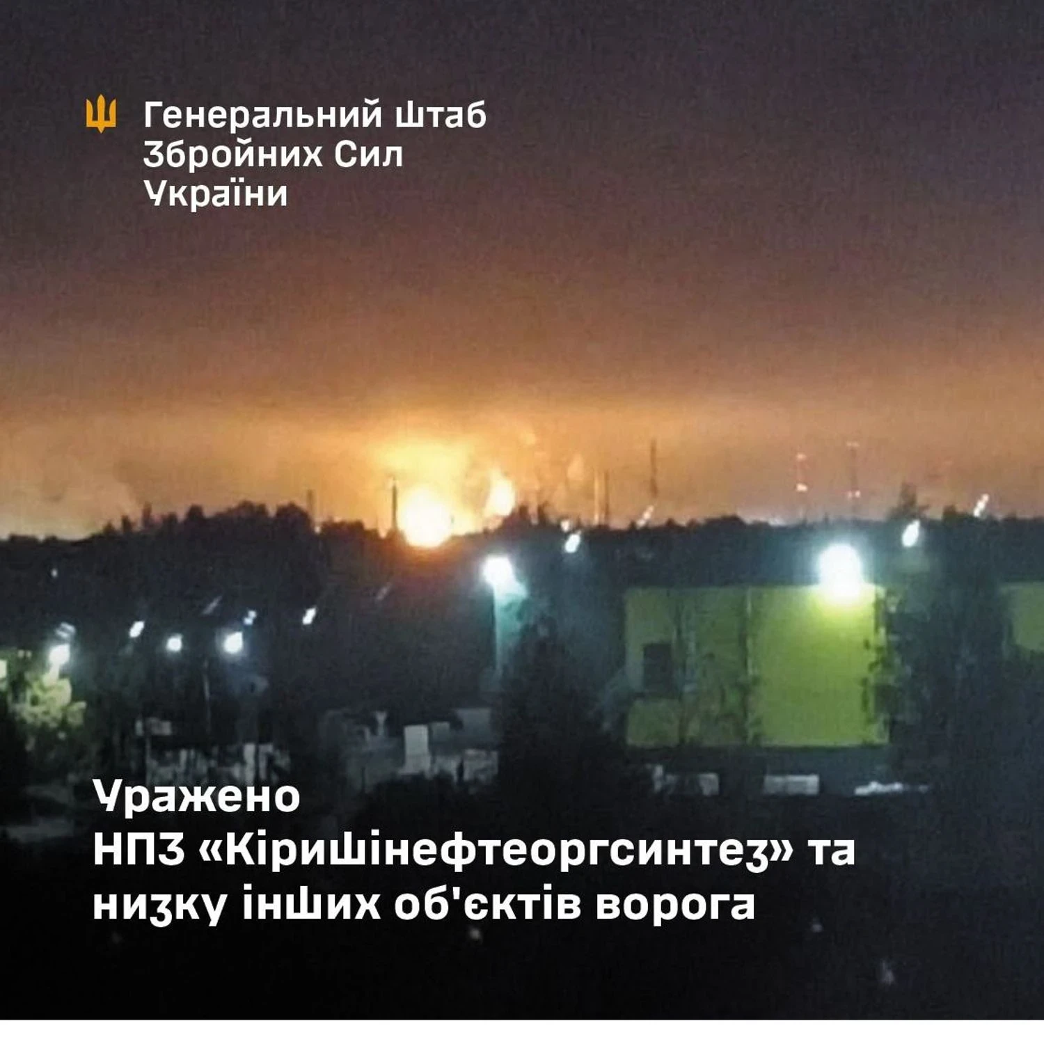 Генштаб підтвердив ураження НПЗ у ленінградській області, ворожих корабля 