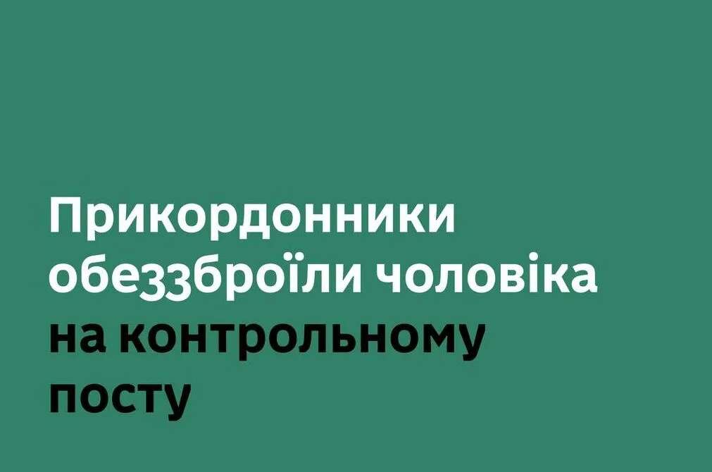 Різав руки на контрольному посту: на Рівненщині прикордонники обезброїли агресивного пасажира мікроавтобуса