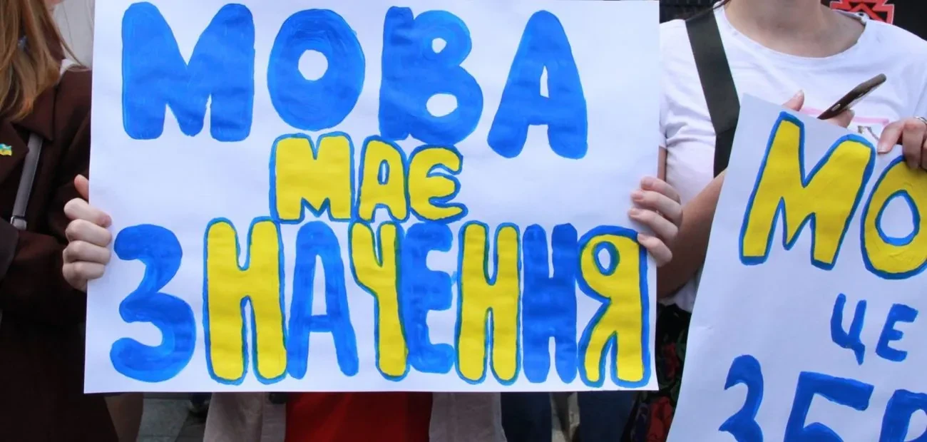 Стан виконання вимог Закону про державну мову поступово поліпшується: у 2024 році тенденція збереглась - звіт