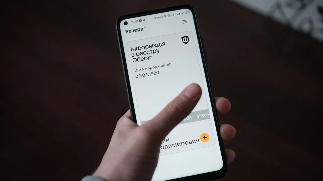 Відстрочка по ВЛК та дані про інвалідність: в Резерв+ з'являться нові функції