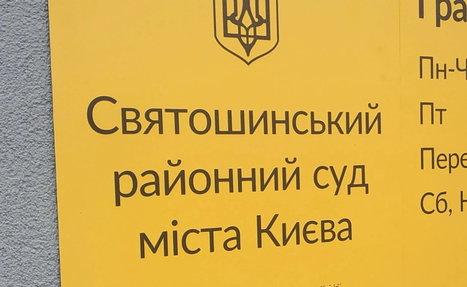 Обрання запобіжного заходу: ексмер Ірпеня Маркушин не прийшов до суду, засідання перенесли