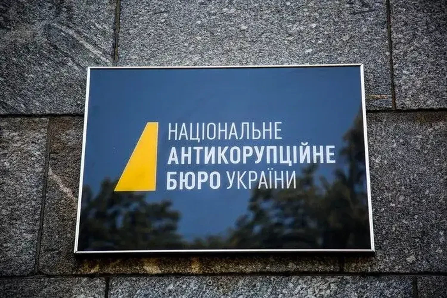 Десятирічні розслідувань НАБУ: ознака неефективності чи прихованого інтересу?