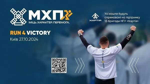 Run4Victory: в Києві пройде благодійний забіг на підтримку 13-ї бригади НГУ 