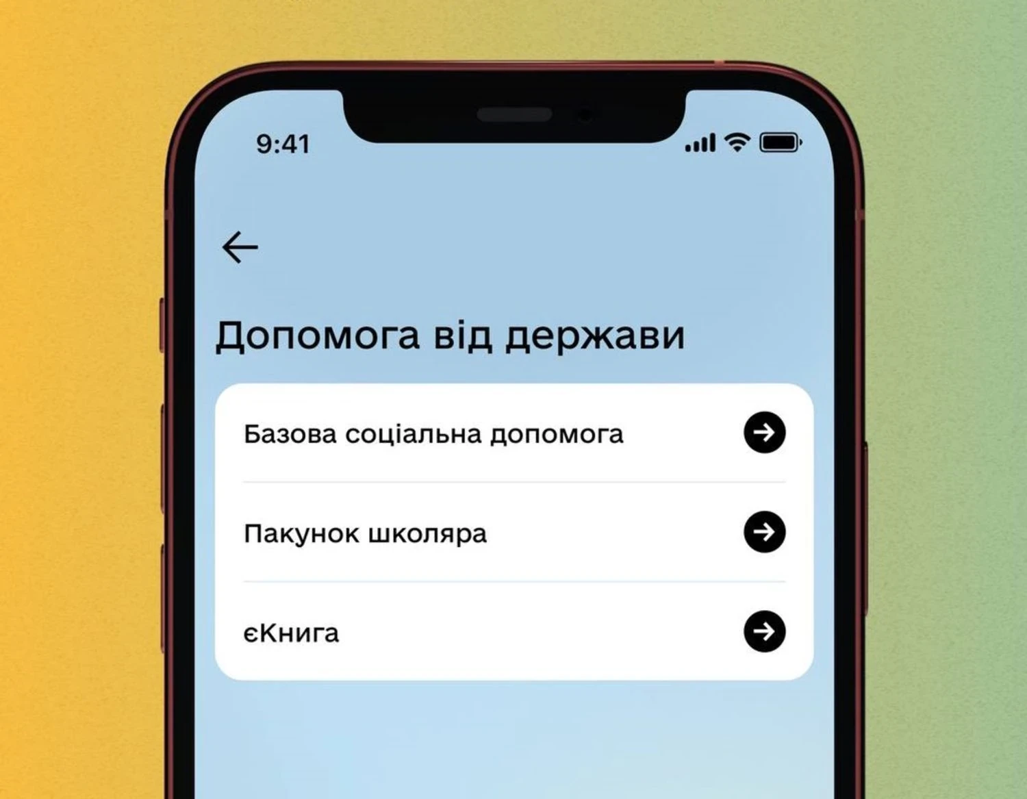 Майже мільярд гривень на 