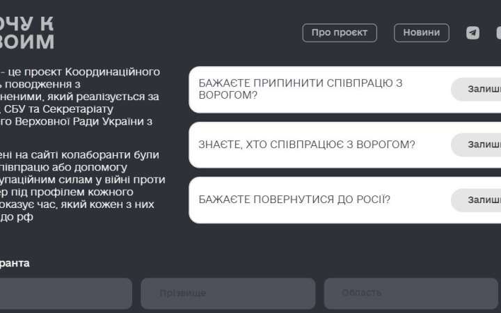 ​Понад 270 засуджених колаборантів і зрадників хоче виїхати до Росії в обмін на полонених українців