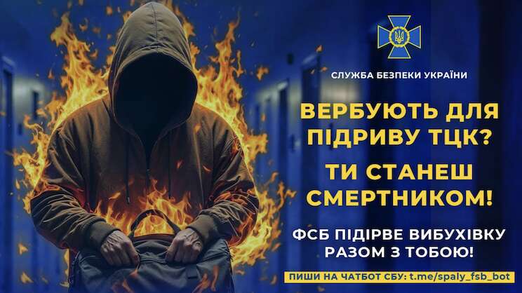 Спали ворога, а не своїх: СБУ попередила про нову тактику ФСБ – підрив завербованих біля ТЦК і поліції