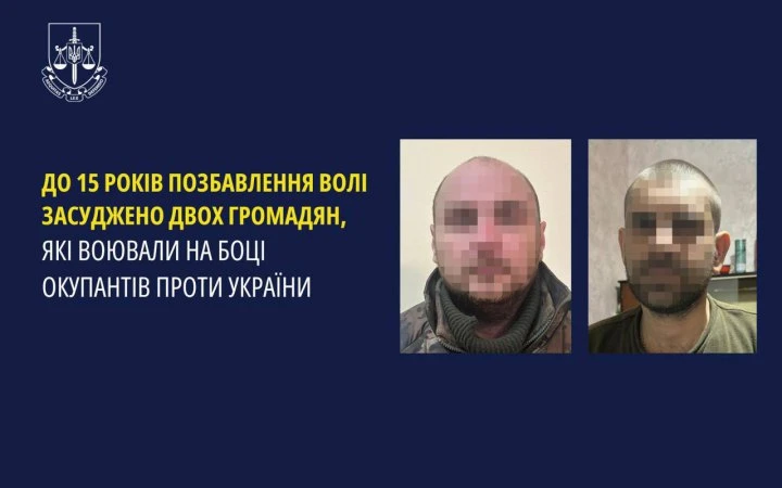 В Україні до 15 років ув'язнення засудили двох бойовиків, які перейшли на бік окупантів