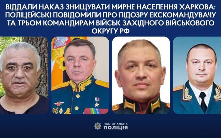 Повідомили заочну підозру російським командирам, причетним до обстрілу Харкова