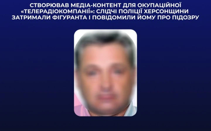 На Херсонщині затримали відеооператора, який створював контент для окупаційної ТРК