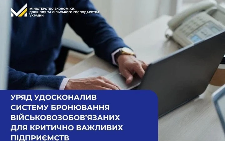 В Уряді ухвалили зміни до критерій бронювання військовозобов'язаних
