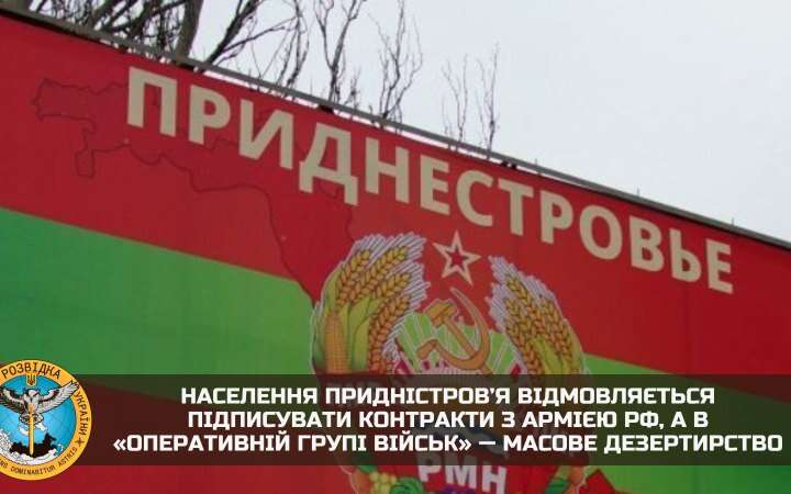 ГУР Міноборони не підтверджує, що невизнане Придністров'я попросить увійти до складу РФ