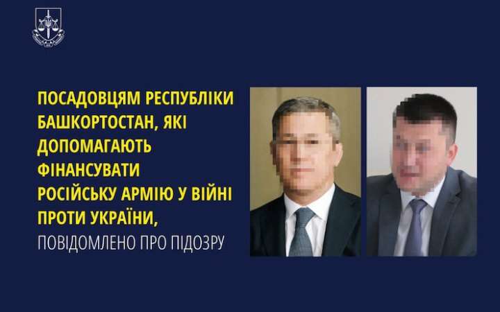 Голові Башкартостану і меру Уфи оголосили підозри за сприяння війні в Україні