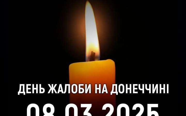 На Донеччині оголосили день жалоби