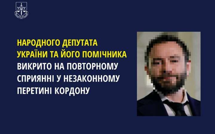 ​Нардеп Дубінський отримав нову підозру - він організував незаконний виїзд родича за кордон через систему 