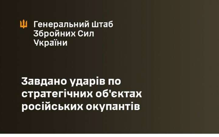 ​Генштаб підтвердив ураження Московського НПЗ та вибухи біля станції 