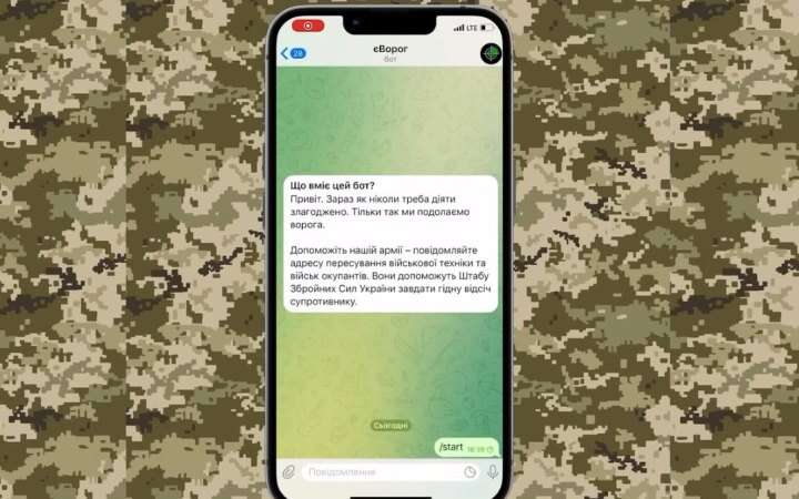 Telegram блокував чатбот української розвідки 