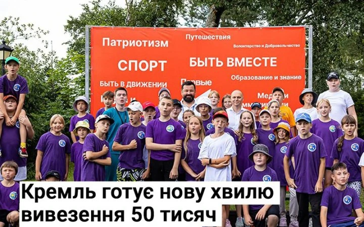 Росія готується вивезти з Донбасу ще 50 тисяч українських дітей, - Центр нацспротиву